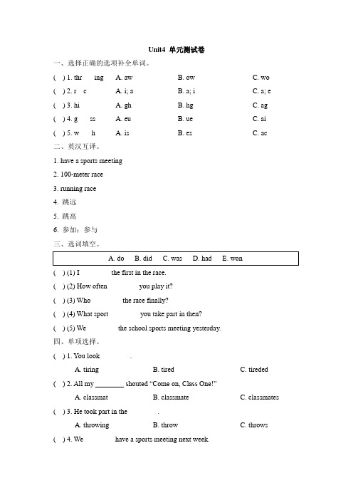 陕旅版英语六年级下册英语Unit4_单元测试卷