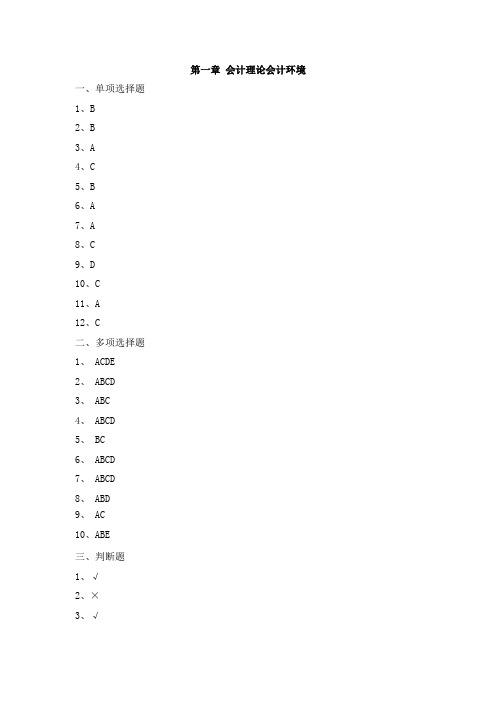 1-4章cpa练习册答案