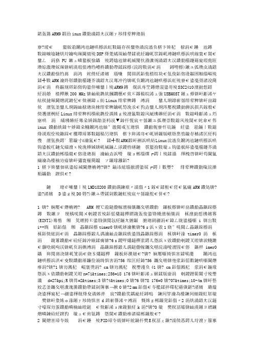 基于ARM9和Linux的机器人控制系统设计