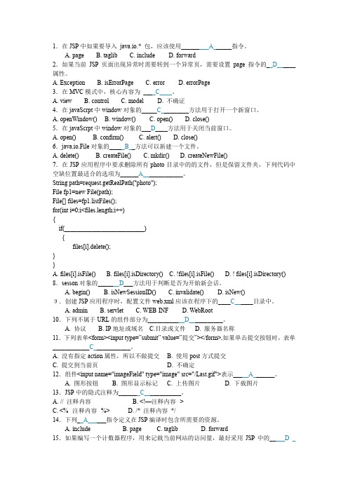 JSP期末选择题大全