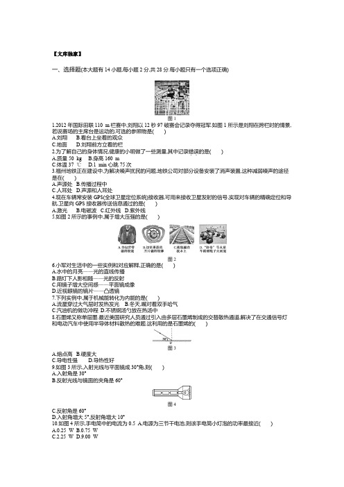 福建福州2020.中考物理综合模拟测试卷(含答案)