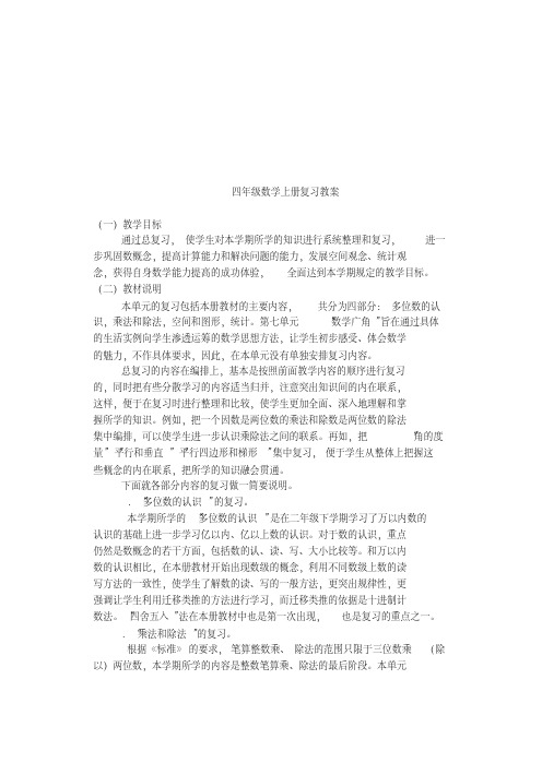 四年级数学上册总复习教案[1]