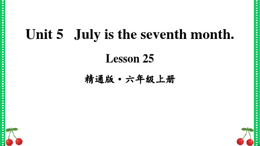 人教精通版英语六年级上册Lesson 25-26课件