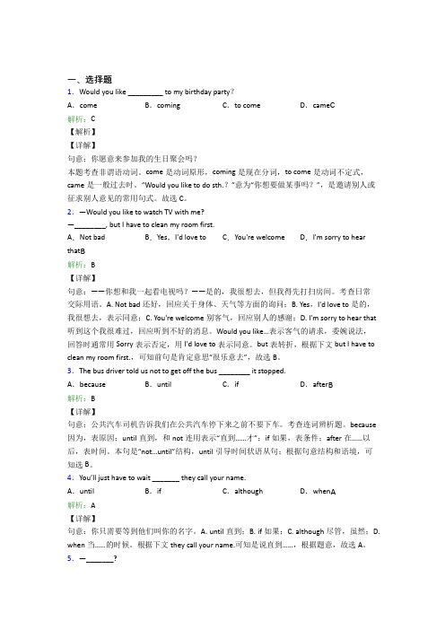 初中英语八年级上册 Unit 9测试题(含答案解析)