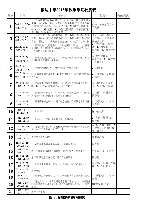 2015秋季学期校历表