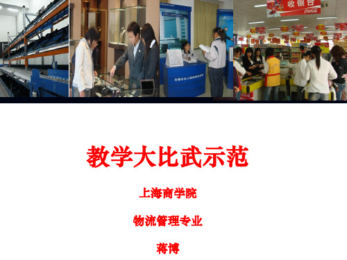 物流信息管理说课-