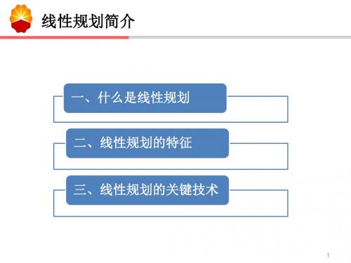 线性规划