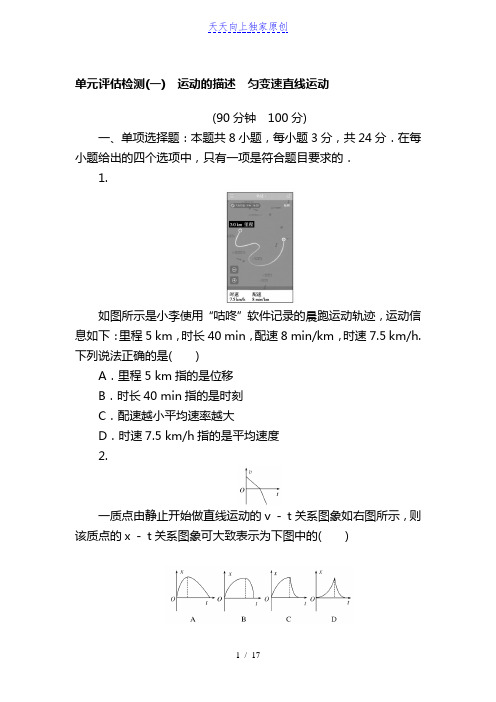 最新2022届高中物理【新高考】一轮全程复习构思检测