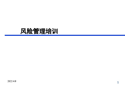 质量风险管理培训教材(ppt共37张)