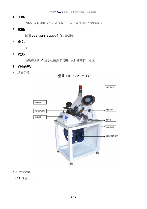 全自动IC烧录机作业指导书A