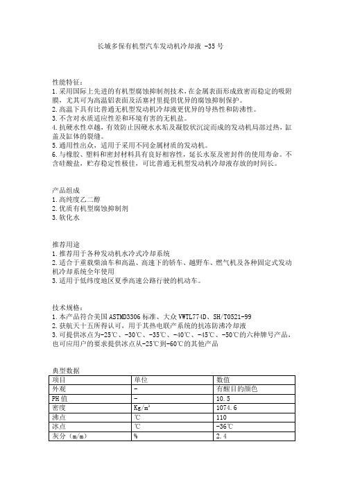 长城DF-2多效防冻液