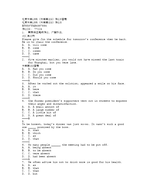 北京大学15秋《大学英语3》作业5满分答案