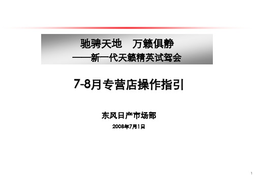 4S店营销活动试乘试驾活动指引手册