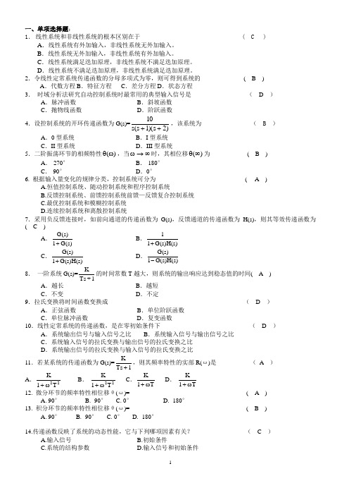 机械工程控制期末试题题库及答案