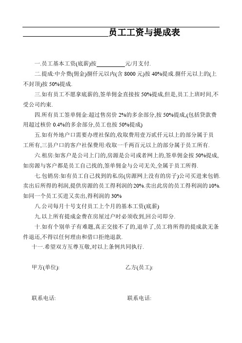 员工工资与提成表