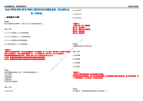 2022年职业考证-软考-网络工程师考试全真模拟易错、难点剖析AB卷(带答案)试题号：47