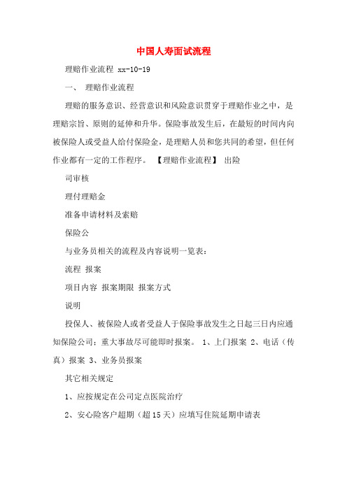 中国人寿面试流程