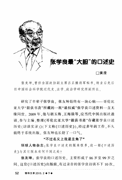 张学良最“大胆”的口述史