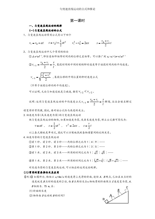 匀变速直线运动的公式和推论