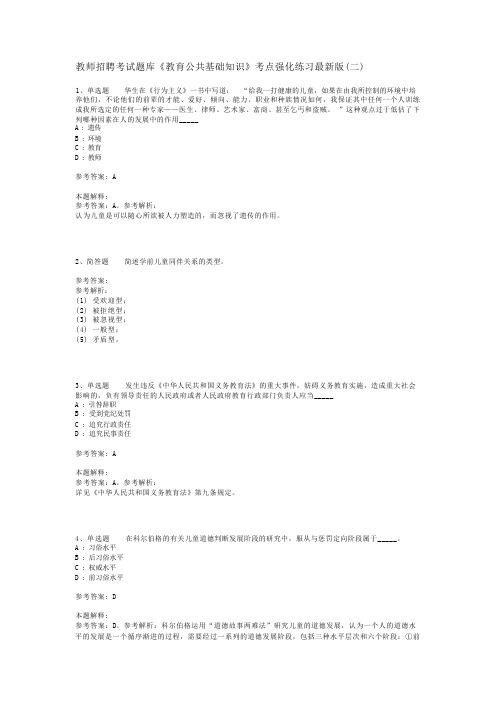 教师招聘考试题库《教育公共基础知识》考点强化练习最新版(二)_16