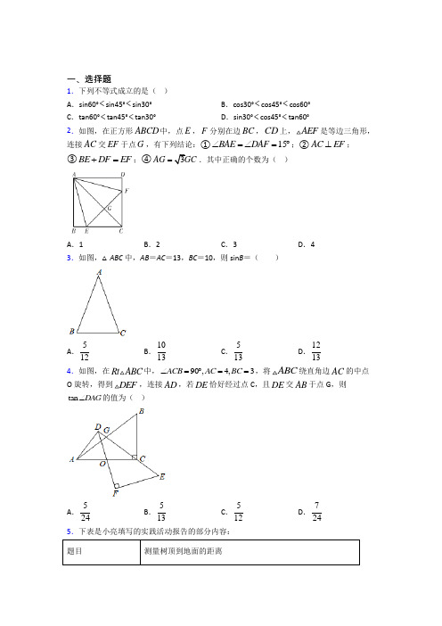 (典型题)初中数学九年级数学下册第一单元《直角三角形的边角关系》测试卷(包含答案解析)