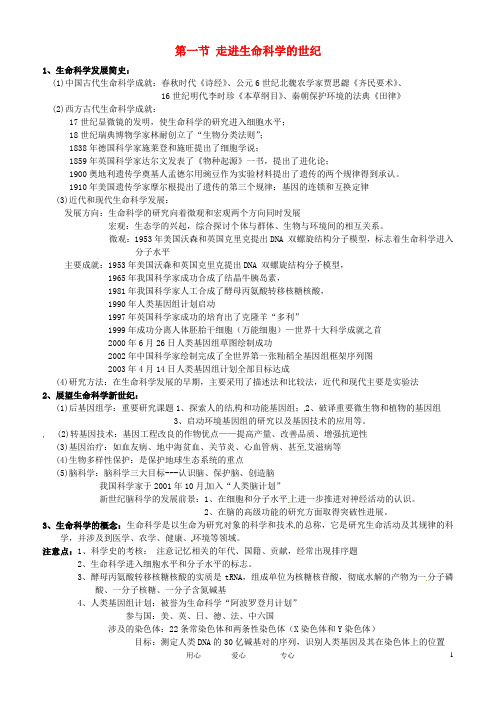 高中生物 第一章《走近生命科学》单元教案 沪科版第一册