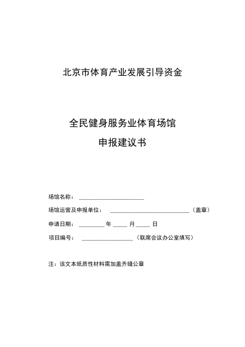 北京体育产业发展引导资金