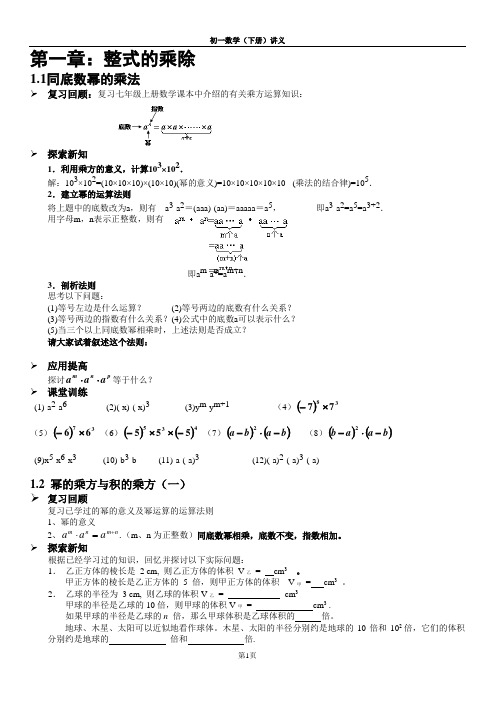 北师大版初一数学下讲义整式的乘除