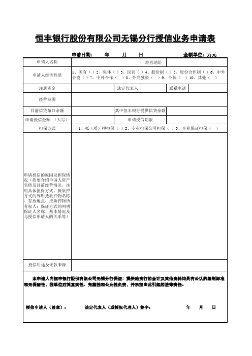 授信申请表