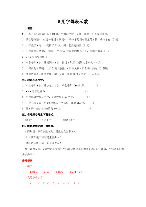 2022年北京版小学数学《用字母表示数》配套练习(附答案)