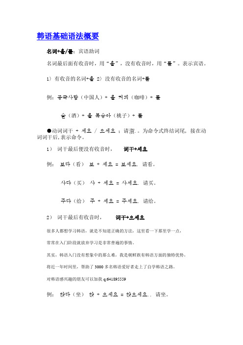 韩语基础学习全