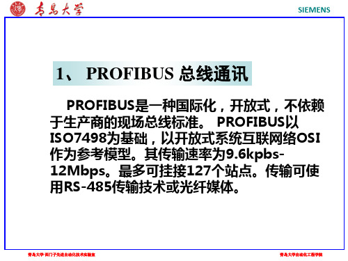 S7300PLCProfibus和以太网通讯汇总