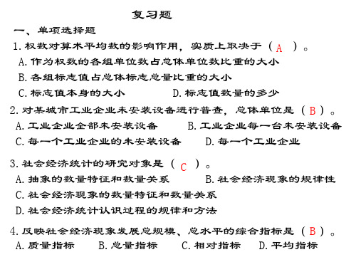 应用统计学复习题.