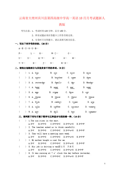 云南省大理州宾川县第四高级中学高一英语10月月考试题新人教版