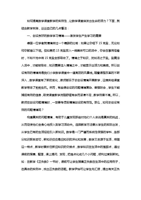 如何提高数学课堂教学的实效性