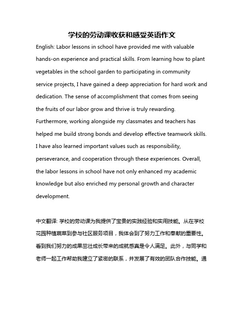 学校的劳动课收获和感受英语作文