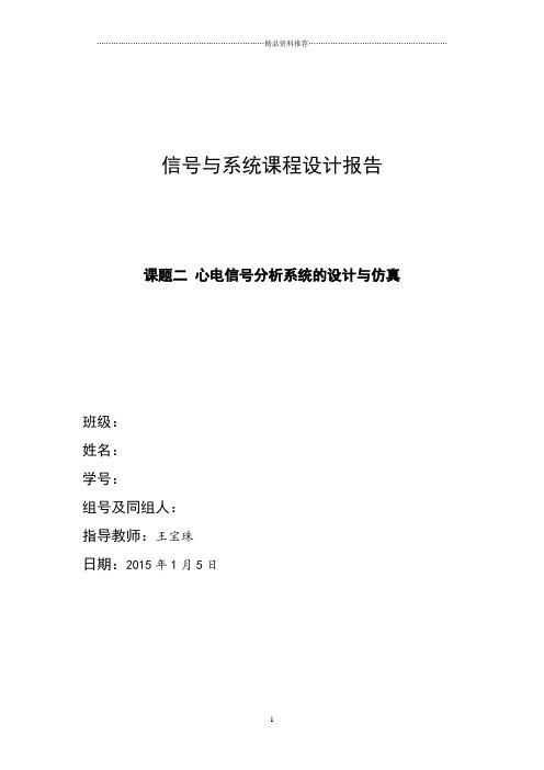 通信工程课程设计——信号与线性系统课程设计