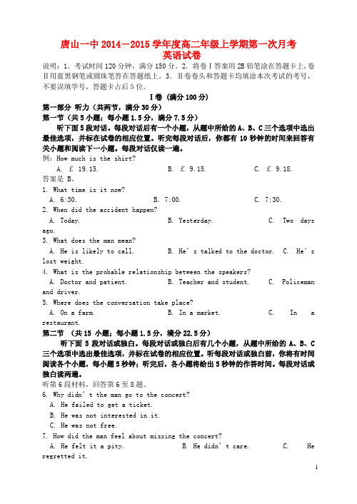 河北省唐山一中度高二英语第一学期第一次月考试卷