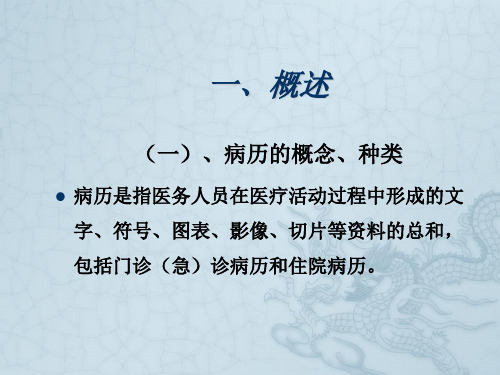 病历及医疗文书的书写规范