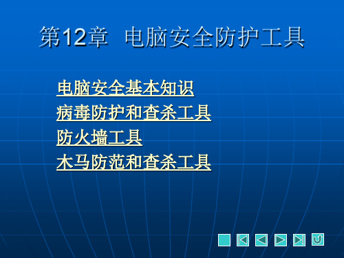 《常用工具软件实训教程》教学课件 (9)