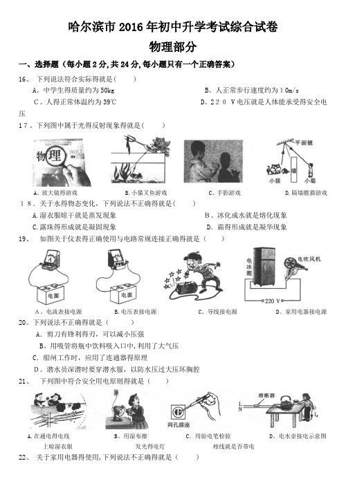 2016年黑龙江哈尔滨中考物理试题及答案