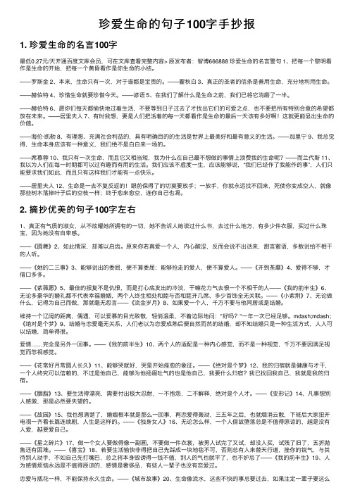 珍爱生命的句子100字手抄报