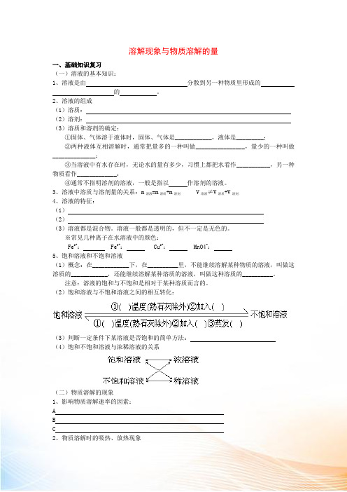 九年级化学专题复 习学案粤教版