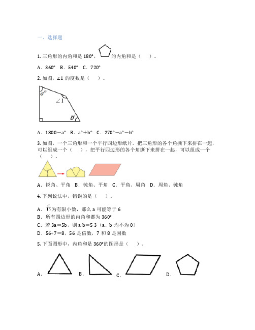 多边形的内角和 小学数学 课后练习