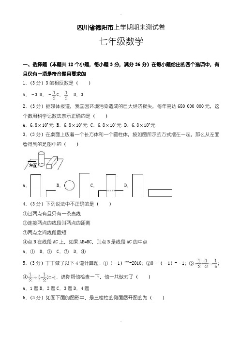 2019-2020学年德阳市中江县七年级上期末数学测试卷(附答案解析)