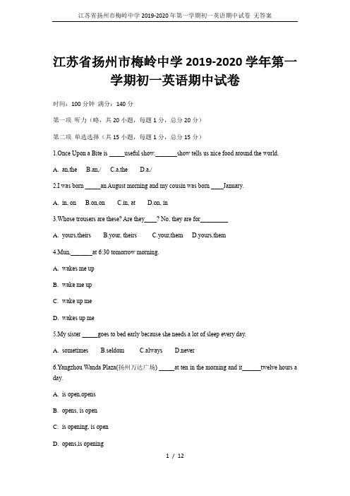 江苏省扬州市梅岭中学2019-2020年第一学期初一英语期中试卷 无答案