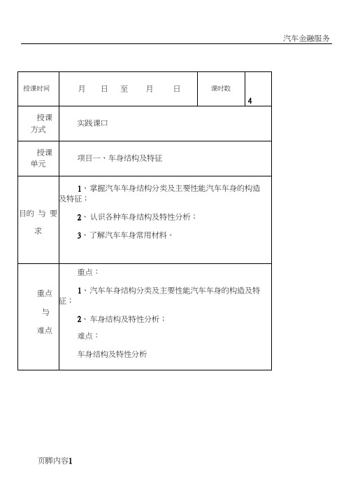 汽车钣金__教案