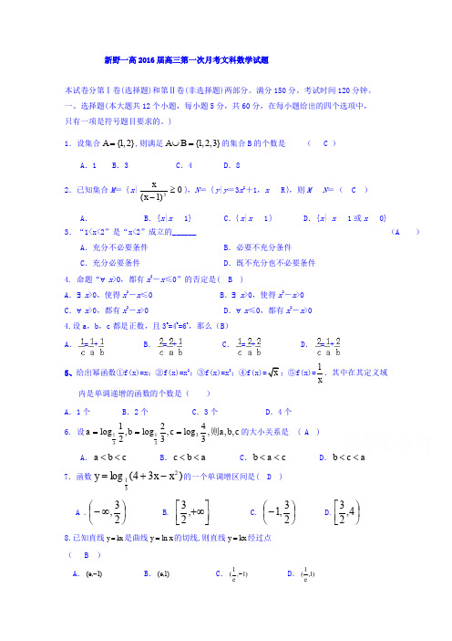 河南省新野一高2016届高三上学期第一次月考文科数学试题Word版含答案