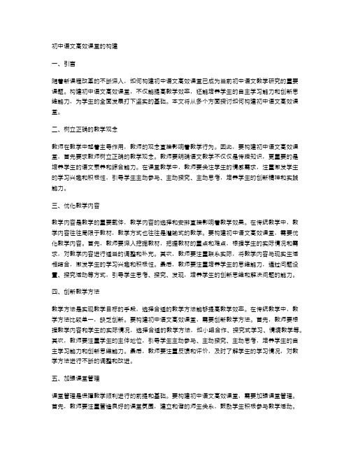 初中语文高效课堂的构建