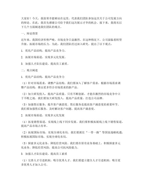 公司会议辩论发言稿范文